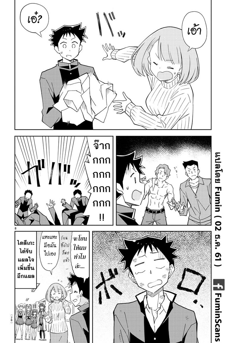 Atsumare! Fushigi Kenkyubu page 8
