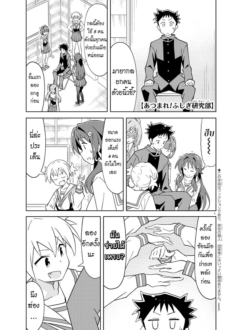 Atsumare! Fushigi Kenkyubu page 1