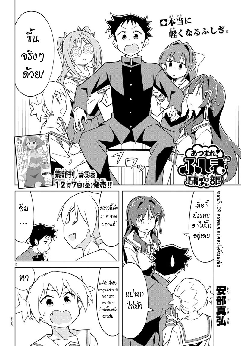 Atsumare! Fushigi Kenkyubu page 2