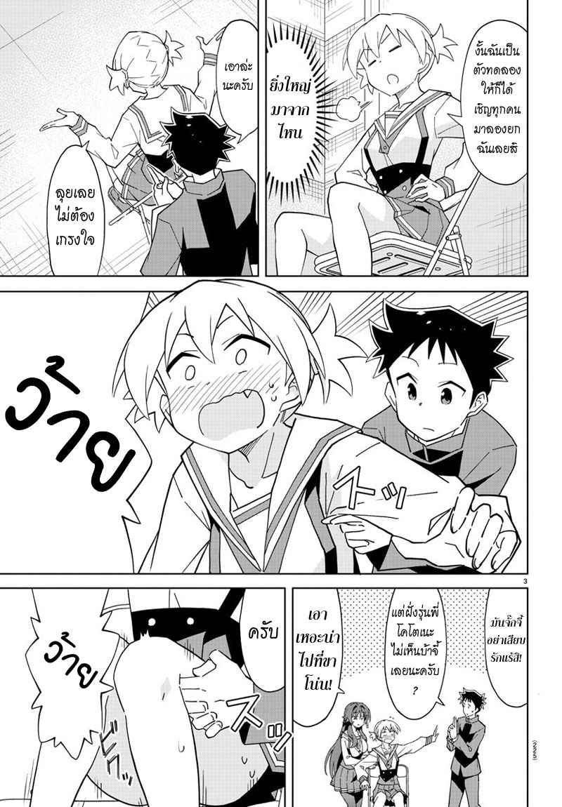 Atsumare! Fushigi Kenkyubu page 3