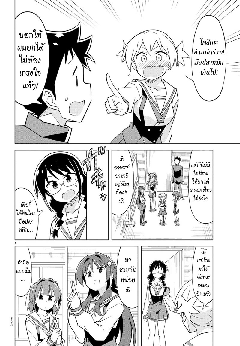Atsumare! Fushigi Kenkyubu page 4