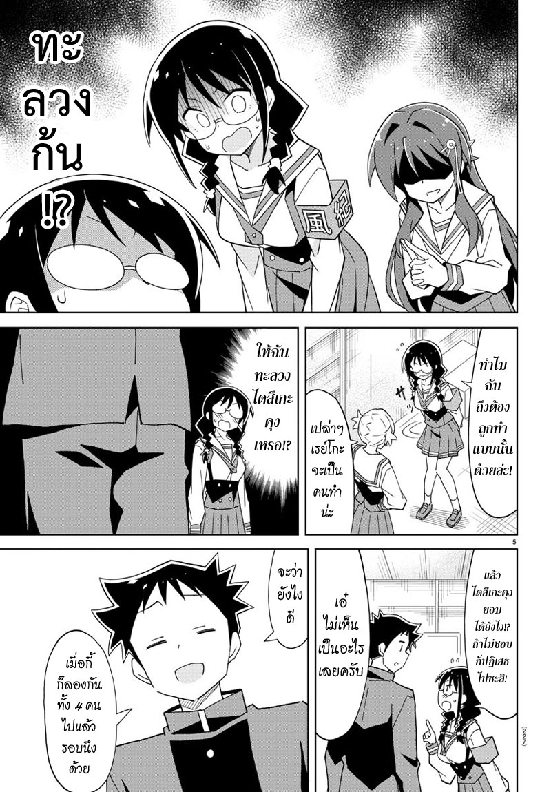 Atsumare! Fushigi Kenkyubu page 5