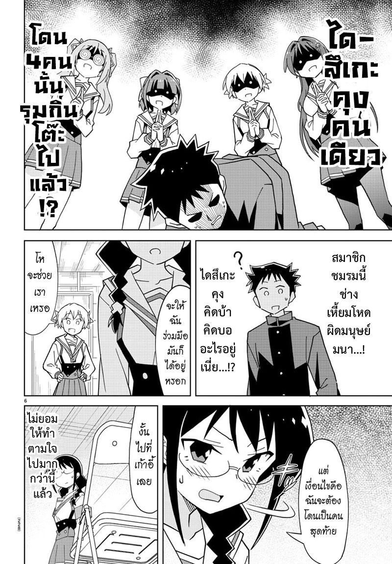 Atsumare! Fushigi Kenkyubu page 6
