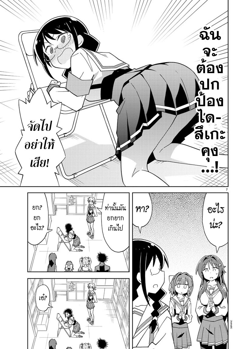 Atsumare! Fushigi Kenkyubu page 7