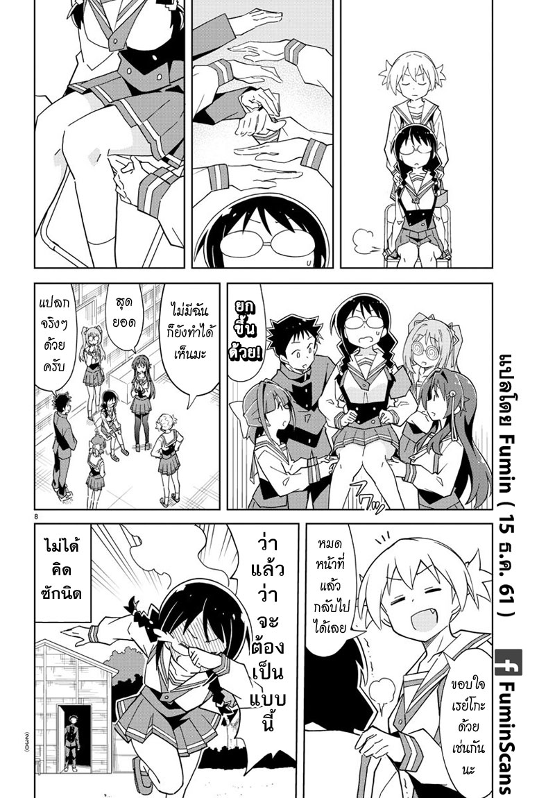 Atsumare! Fushigi Kenkyubu page 8