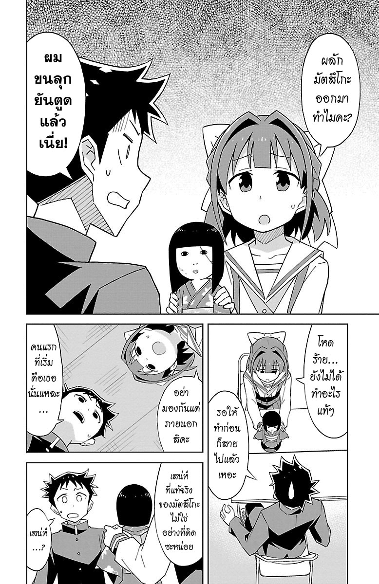 Atsumare! Fushigi Kenkyubu page 2