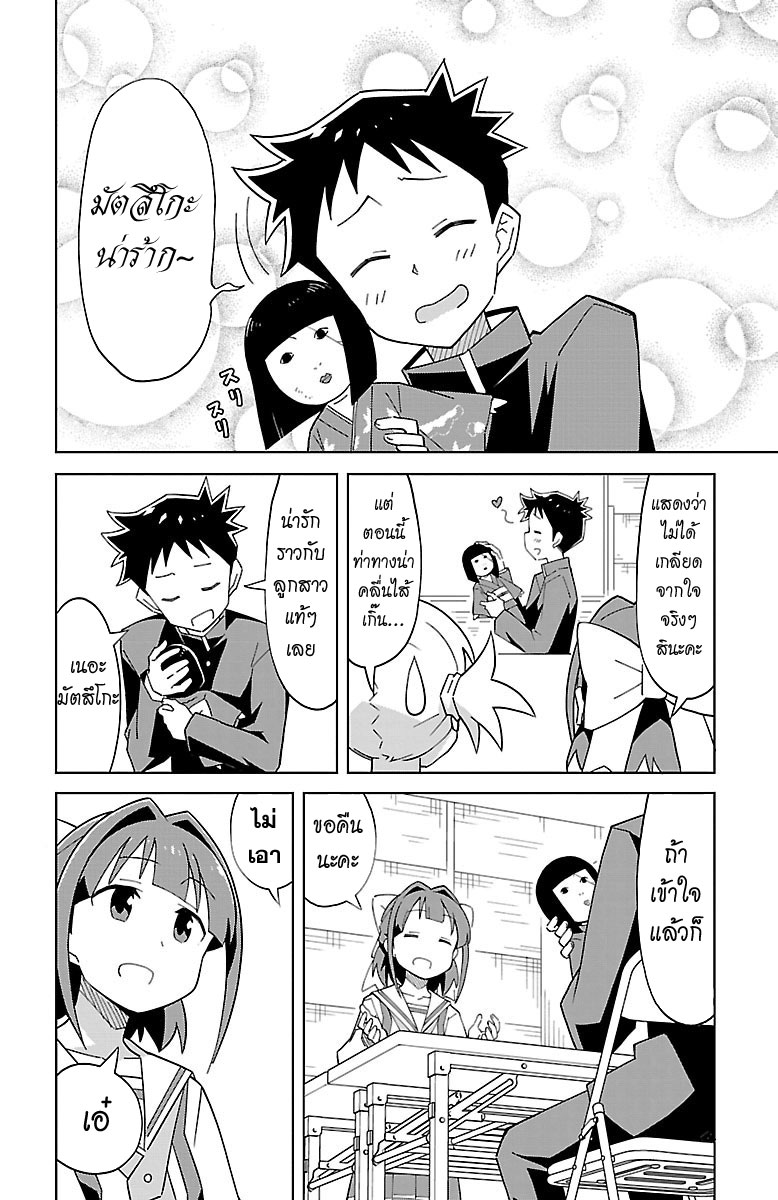 Atsumare! Fushigi Kenkyubu page 4