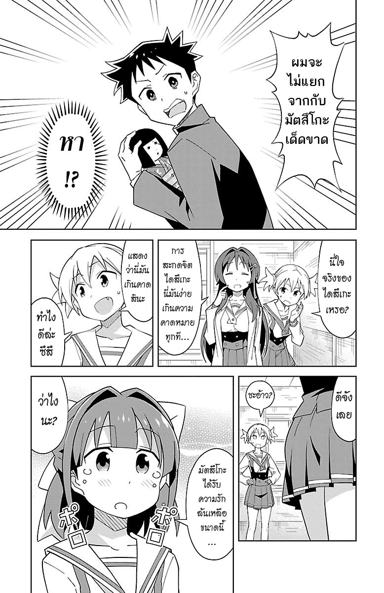 Atsumare! Fushigi Kenkyubu page 5