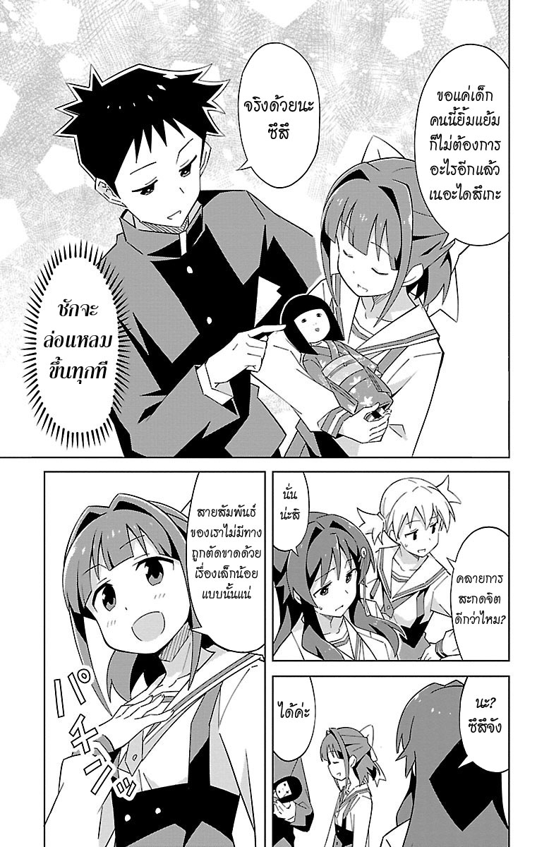 Atsumare! Fushigi Kenkyubu page 7