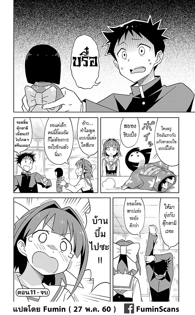 Atsumare! Fushigi Kenkyubu page 8
