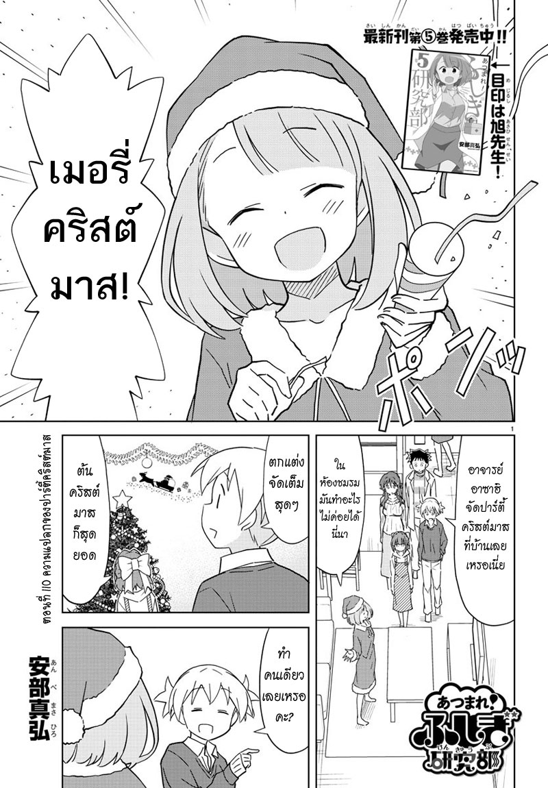 Atsumare! Fushigi Kenkyubu page 1