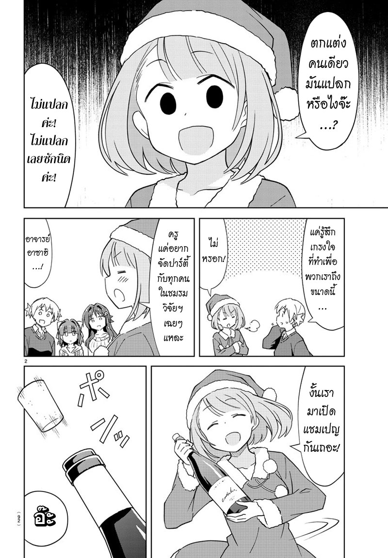 Atsumare! Fushigi Kenkyubu page 2
