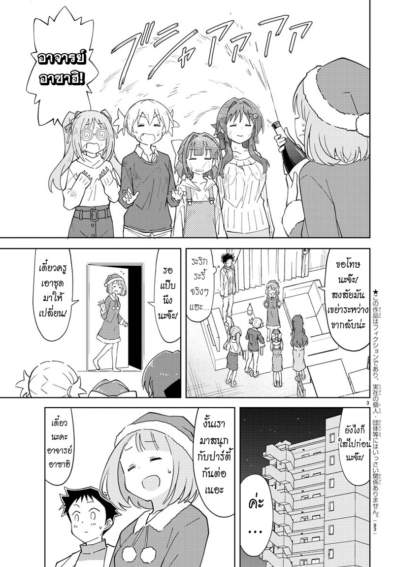 Atsumare! Fushigi Kenkyubu page 3
