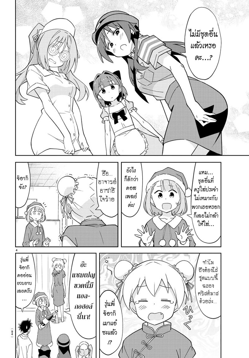 Atsumare! Fushigi Kenkyubu page 4
