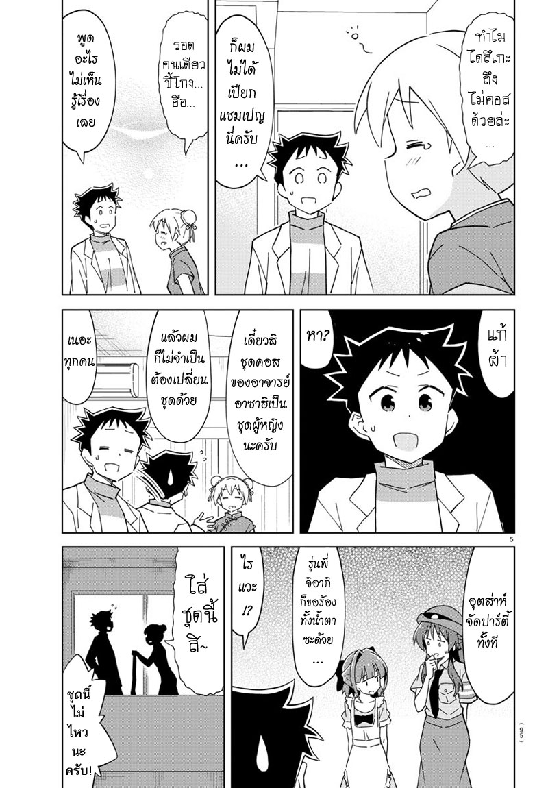 Atsumare! Fushigi Kenkyubu page 5