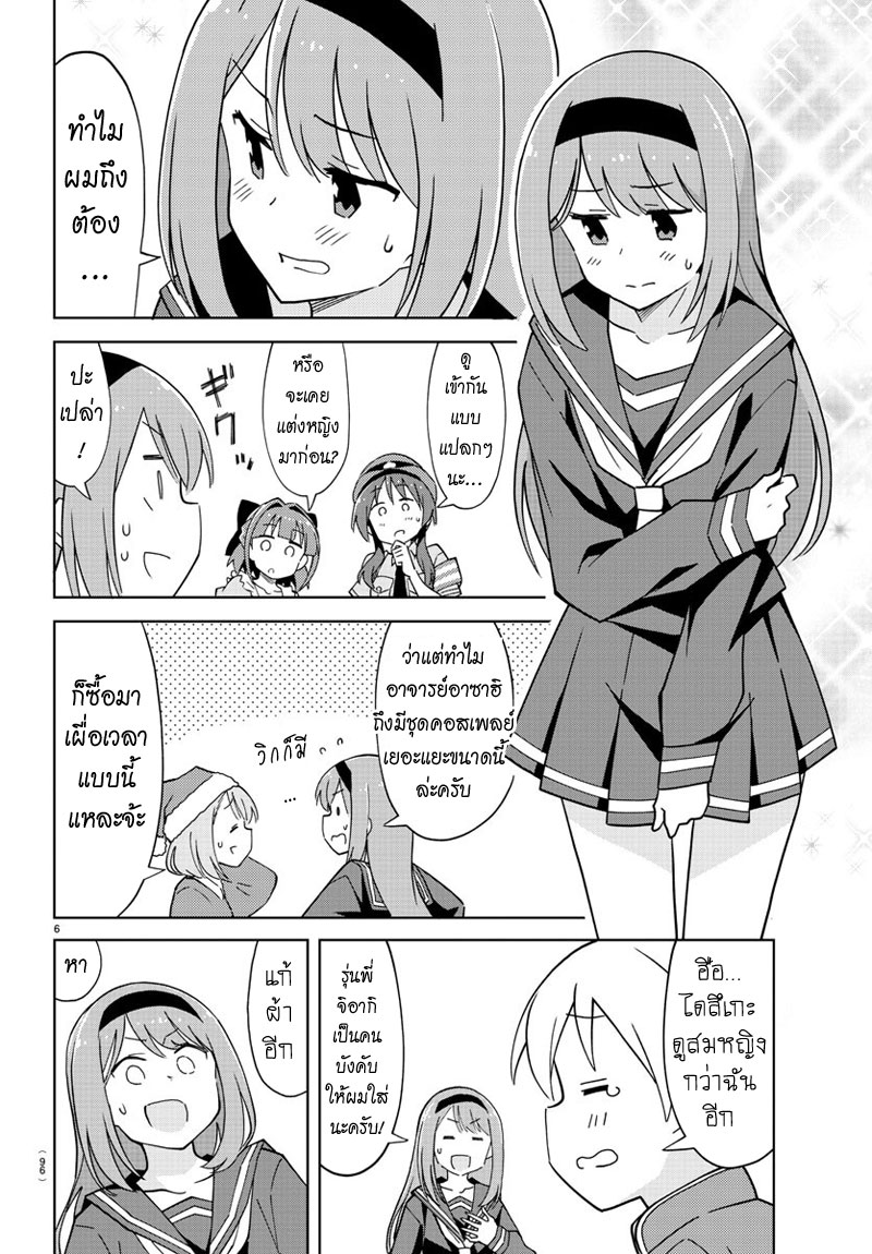 Atsumare! Fushigi Kenkyubu page 6