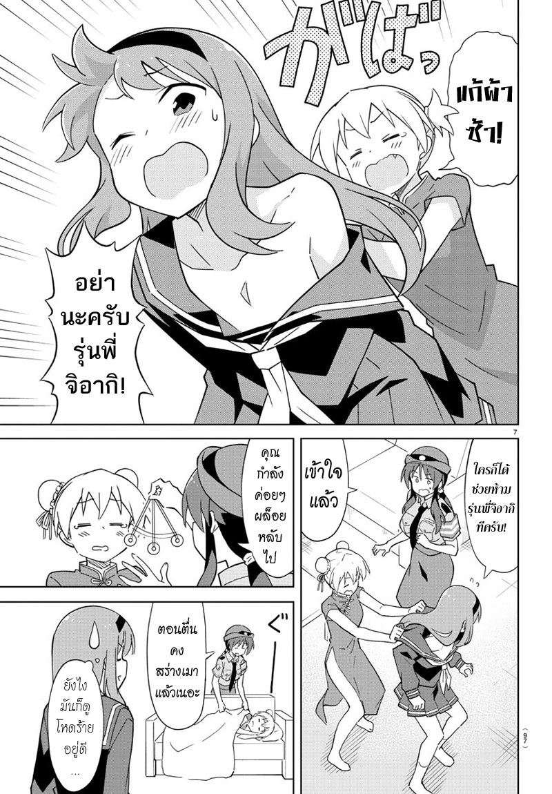 Atsumare! Fushigi Kenkyubu page 7