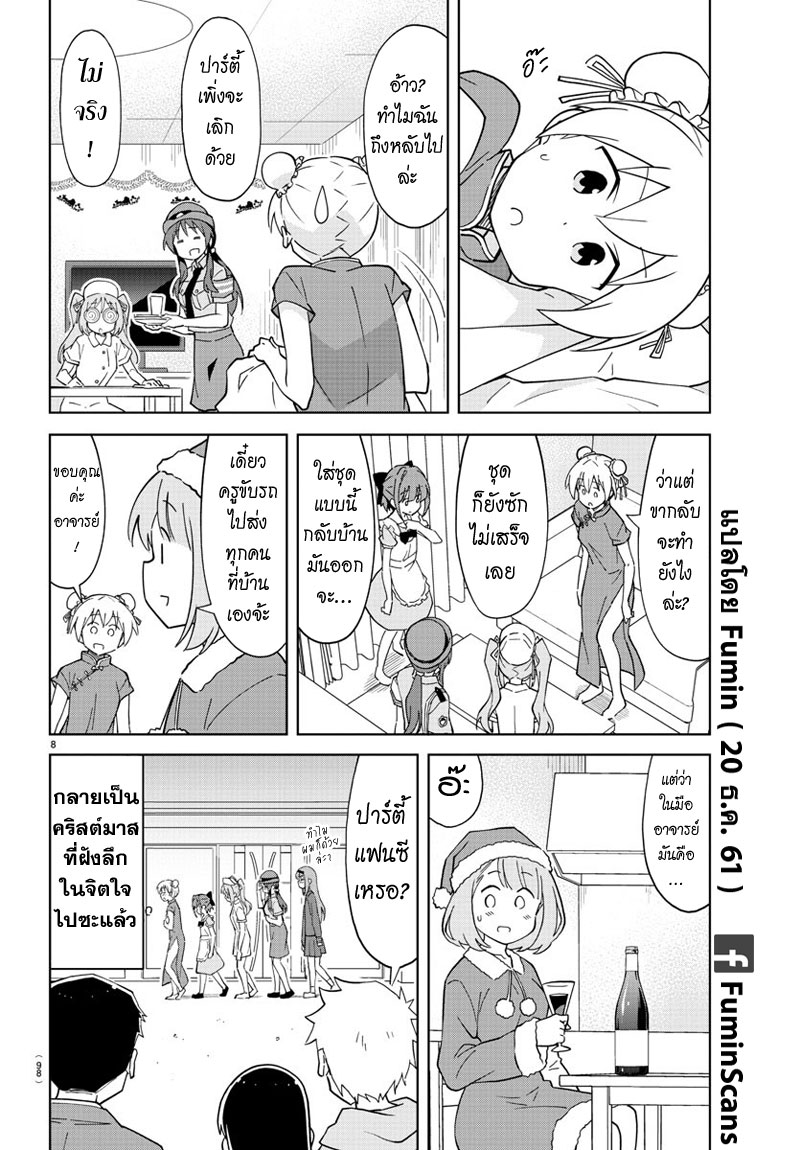 Atsumare! Fushigi Kenkyubu page 8