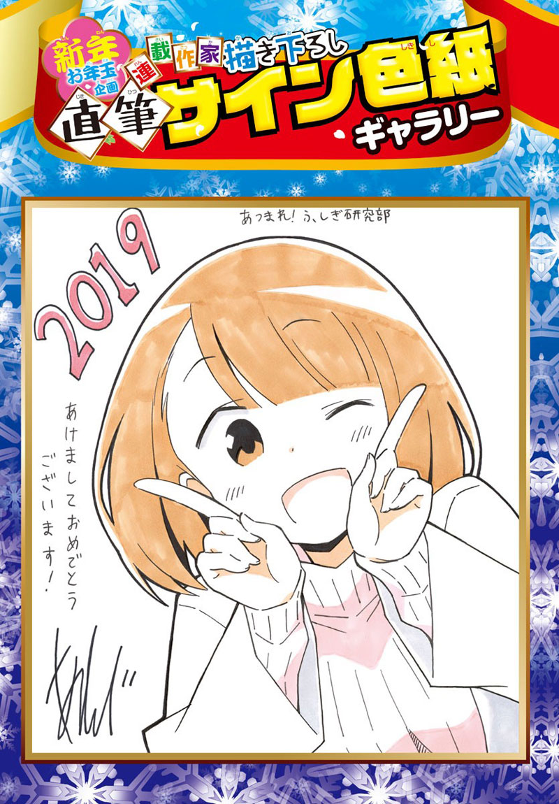 Atsumare! Fushigi Kenkyubu page 1