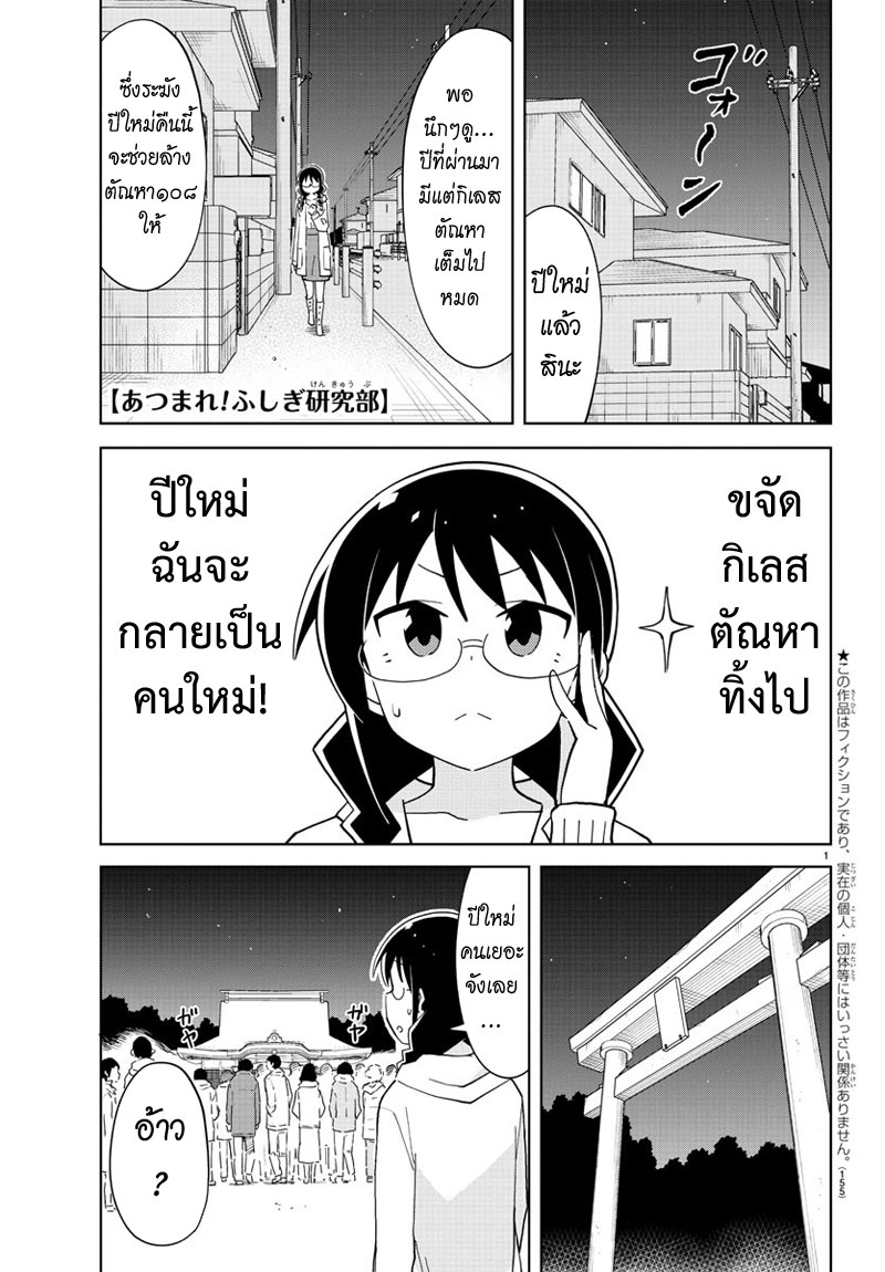 Atsumare! Fushigi Kenkyubu page 2