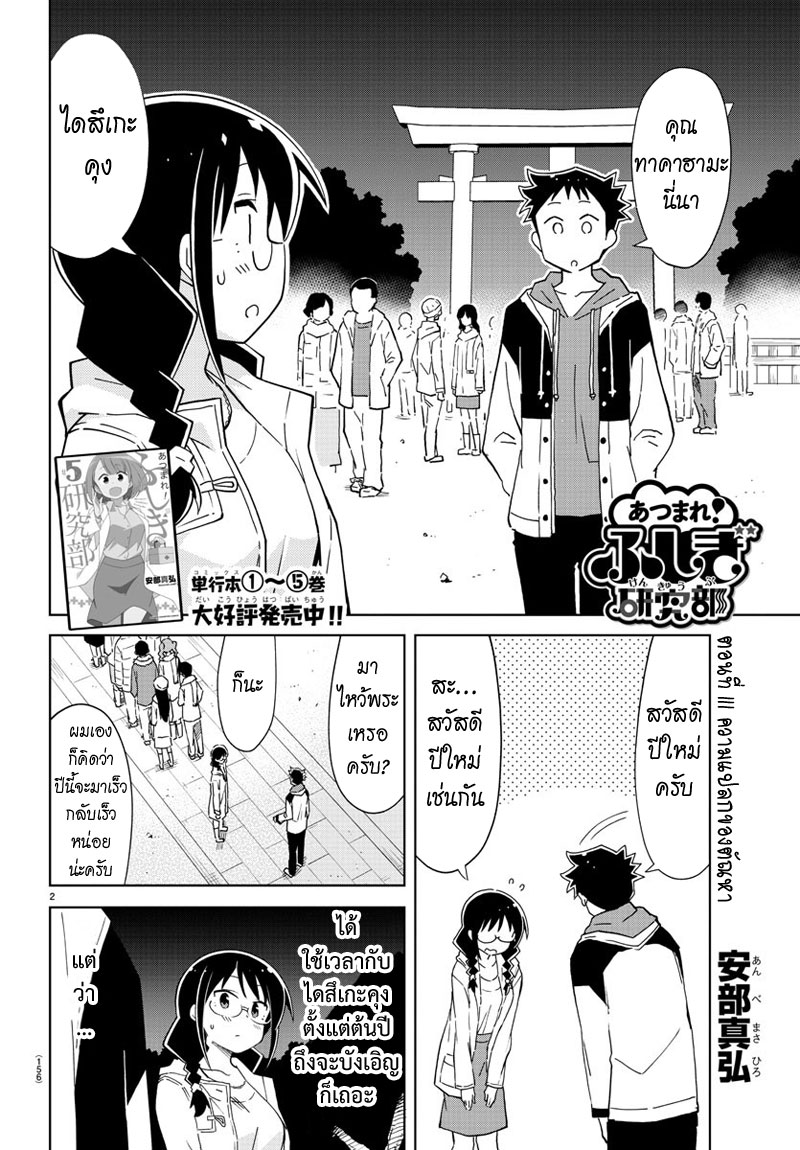 Atsumare! Fushigi Kenkyubu page 3