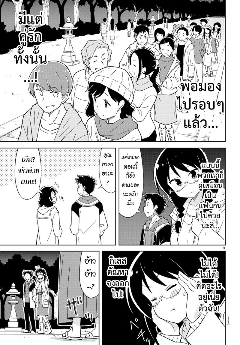 Atsumare! Fushigi Kenkyubu page 4