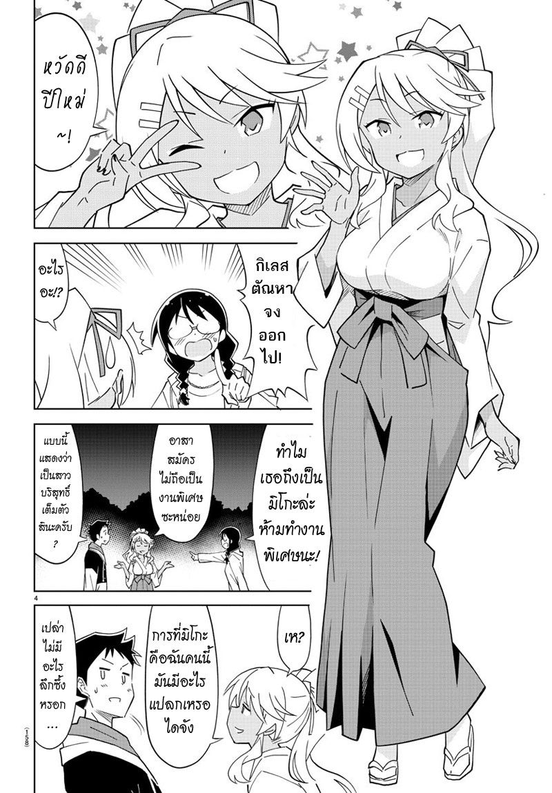 Atsumare! Fushigi Kenkyubu page 5