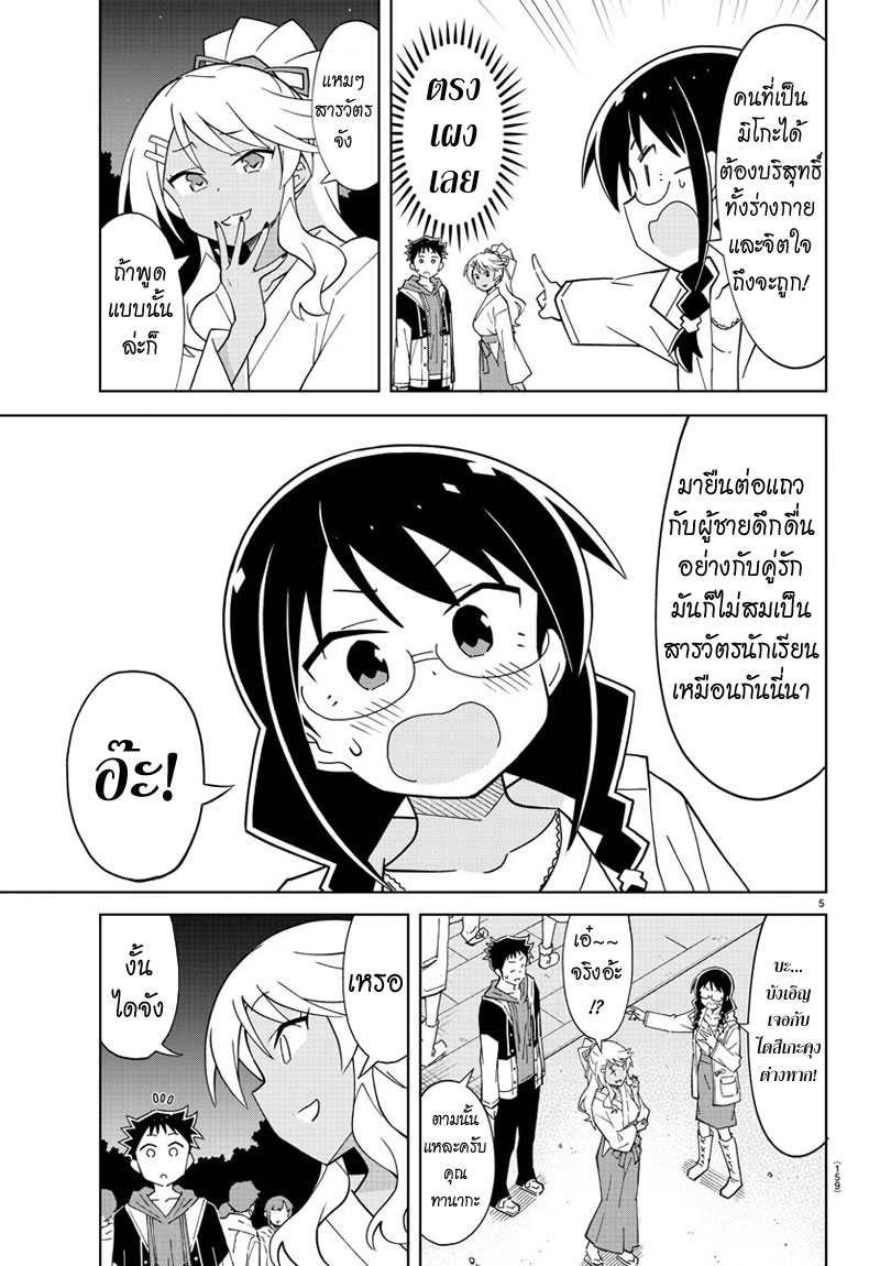 Atsumare! Fushigi Kenkyubu page 6