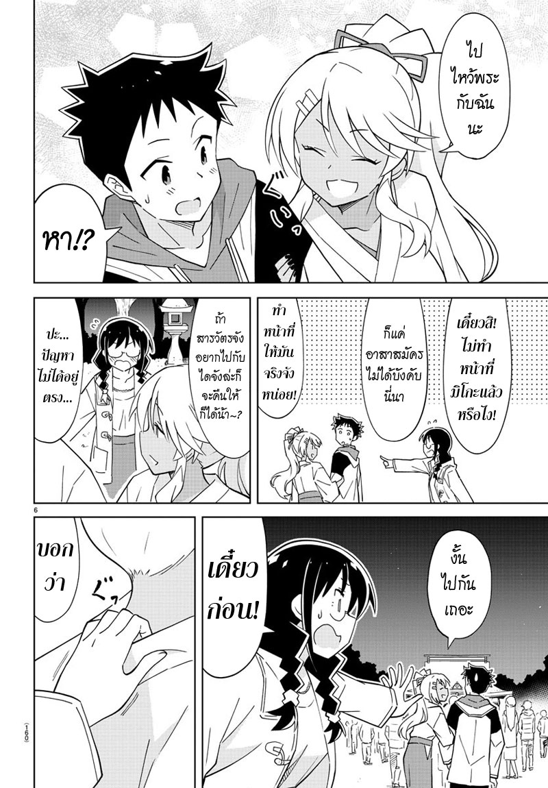 Atsumare! Fushigi Kenkyubu page 7