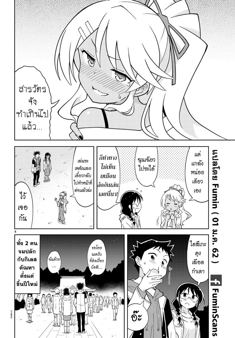 Atsumare! Fushigi Kenkyubu page 9