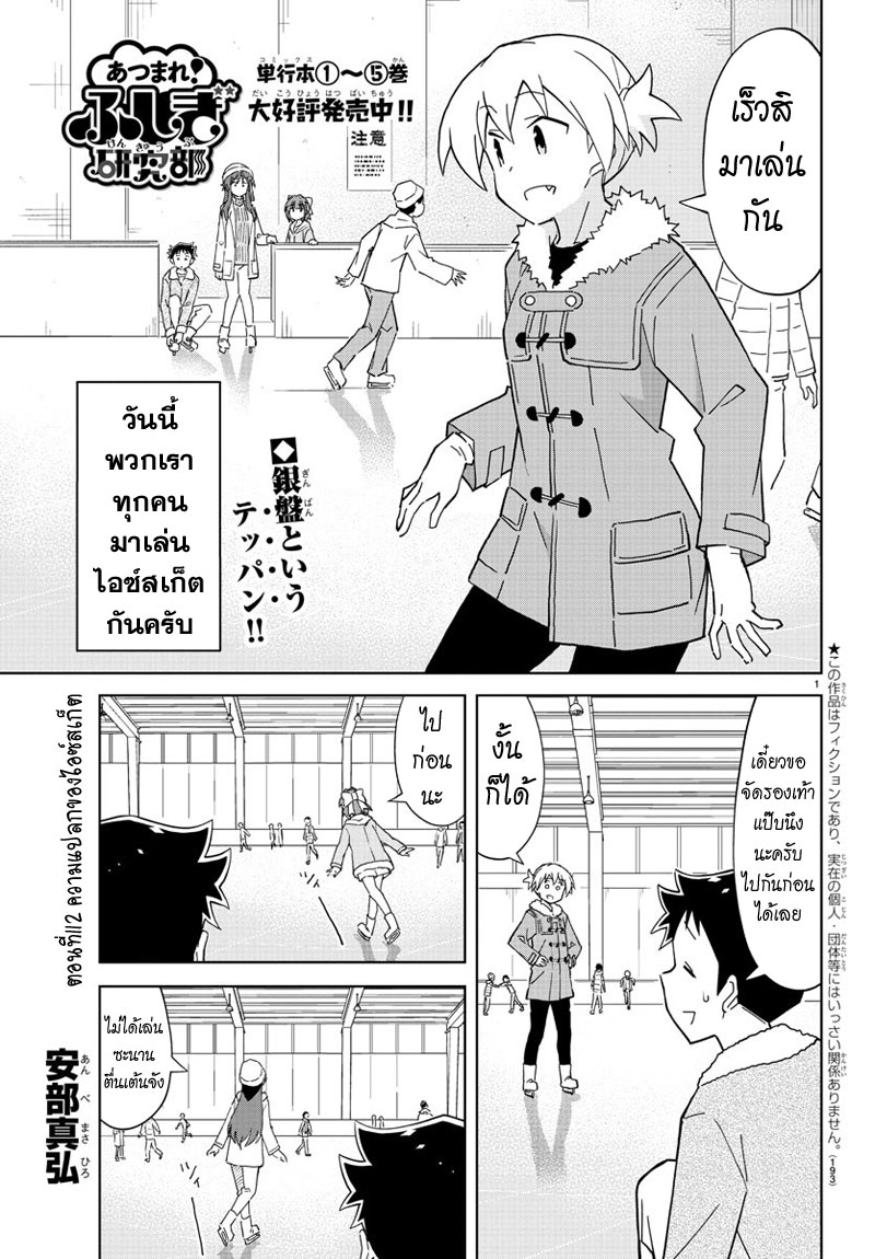 Atsumare! Fushigi Kenkyubu page 1