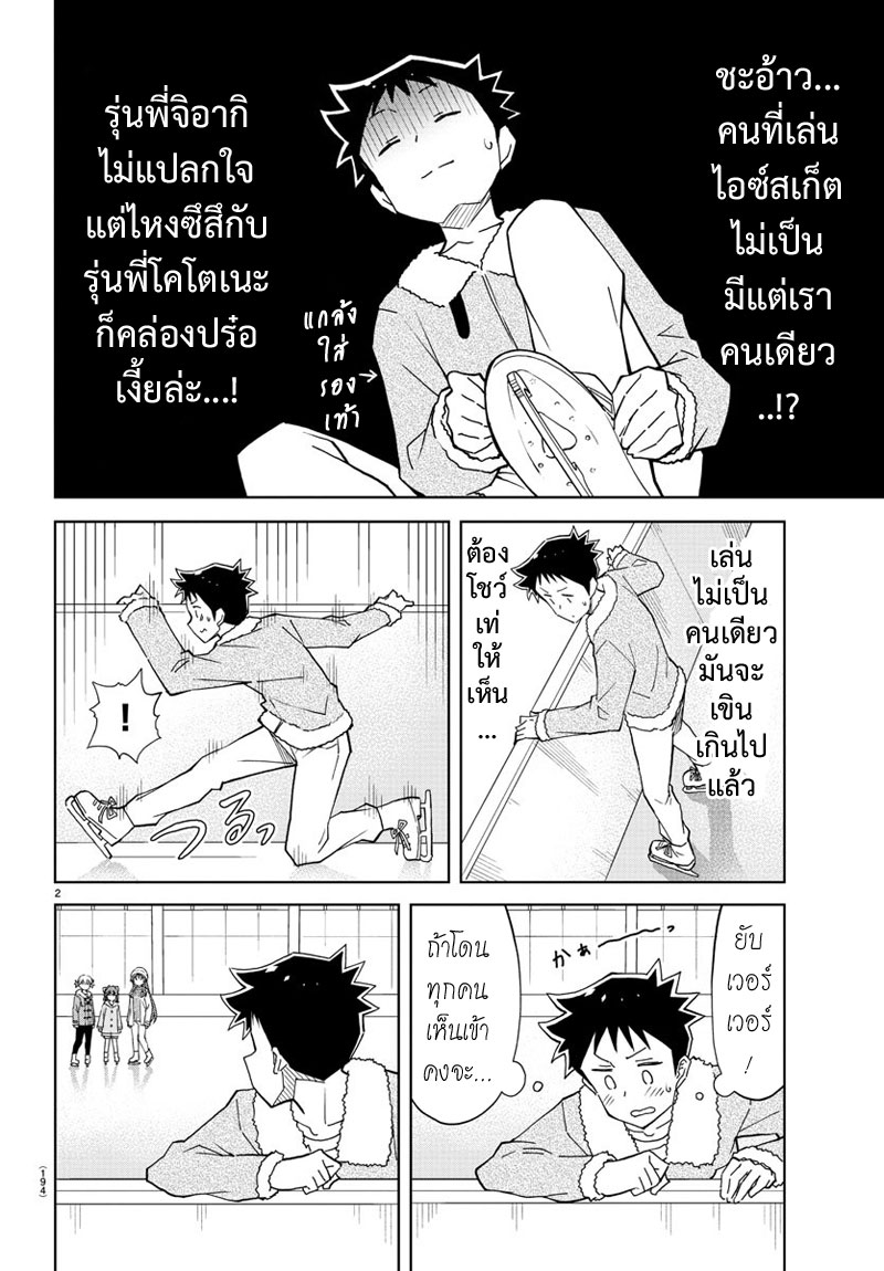 Atsumare! Fushigi Kenkyubu page 2