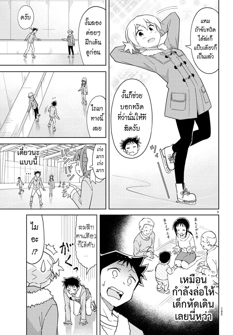 Atsumare! Fushigi Kenkyubu page 3