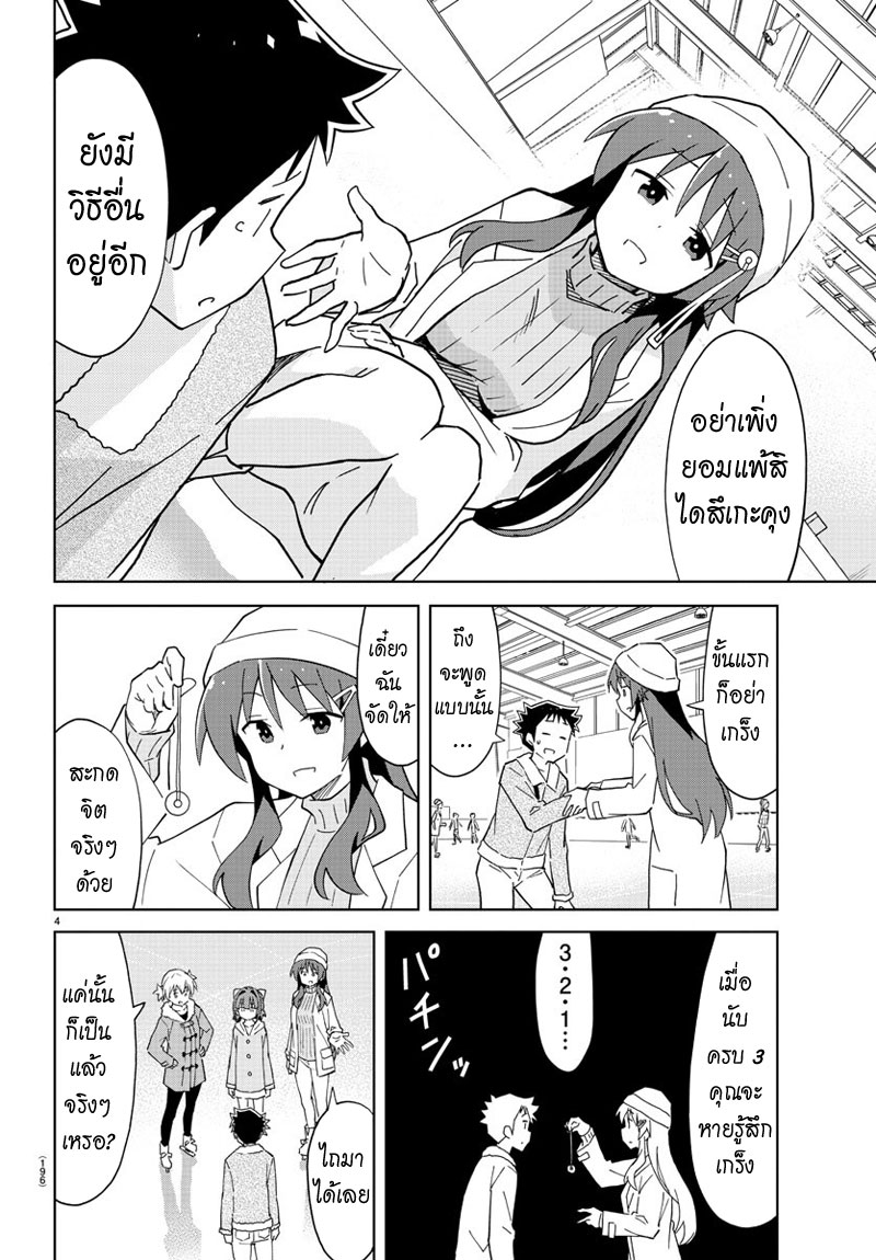 Atsumare! Fushigi Kenkyubu page 4
