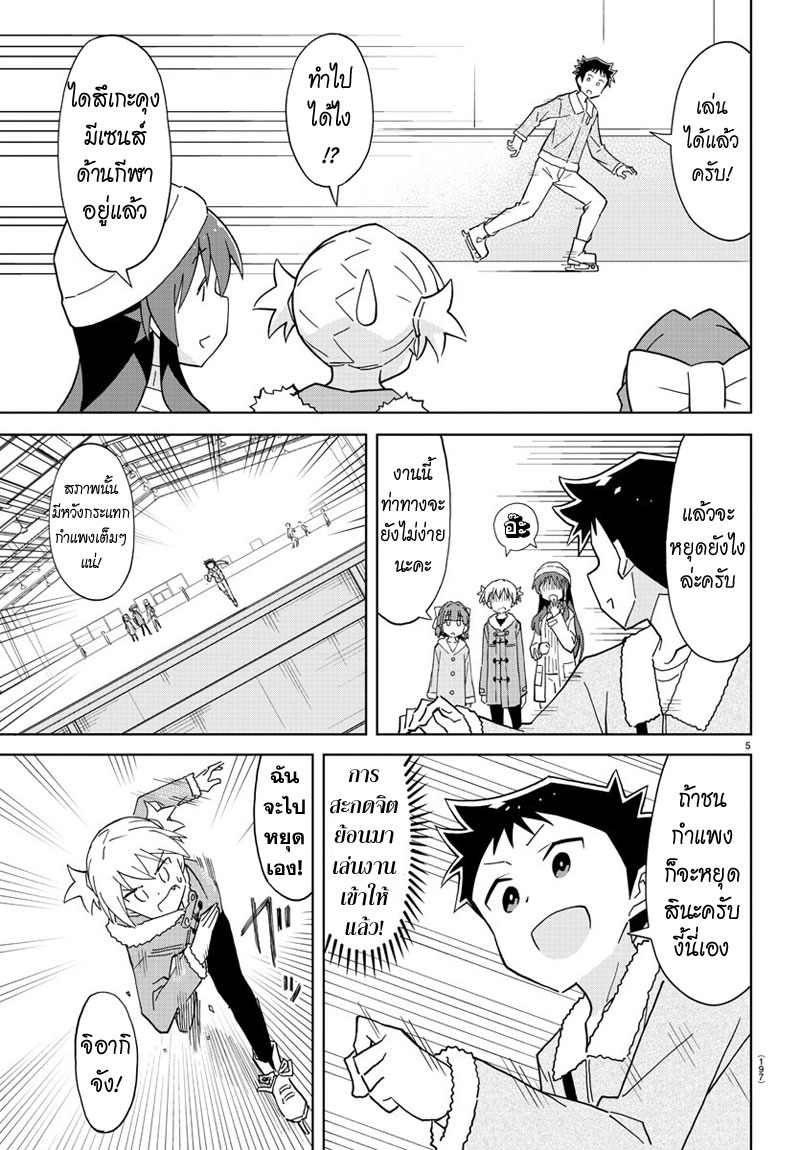 Atsumare! Fushigi Kenkyubu page 5