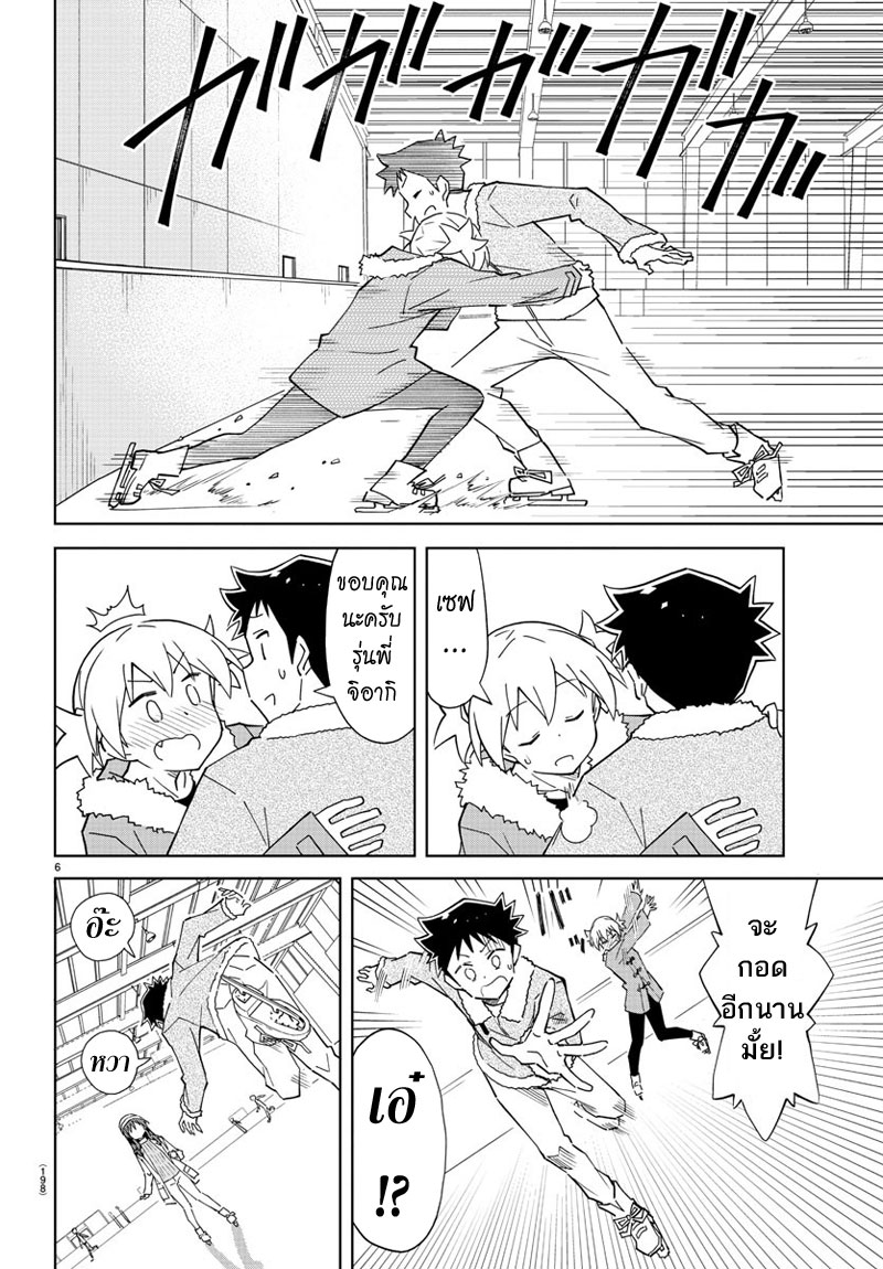 Atsumare! Fushigi Kenkyubu page 6