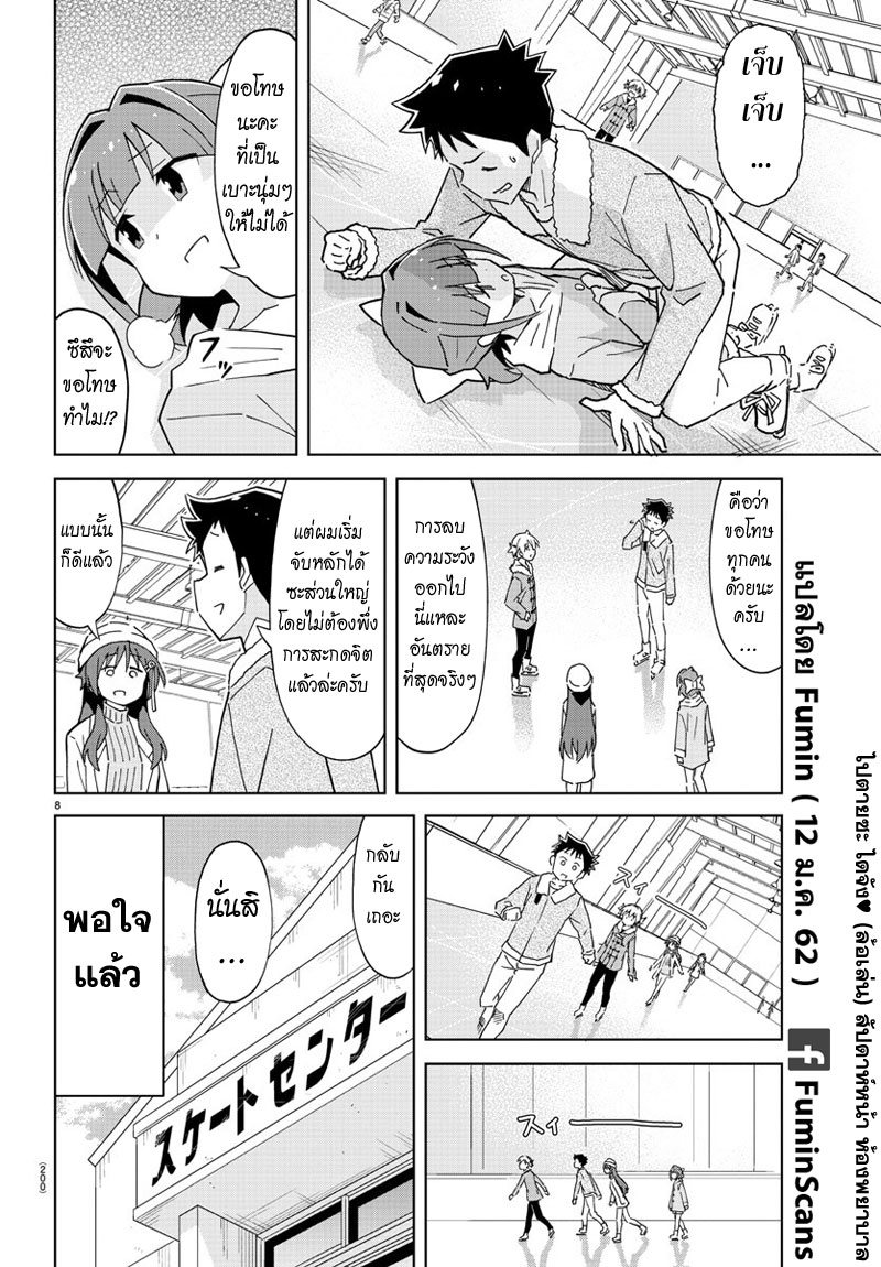 Atsumare! Fushigi Kenkyubu page 8