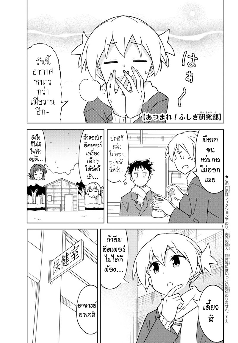 Atsumare! Fushigi Kenkyubu page 1