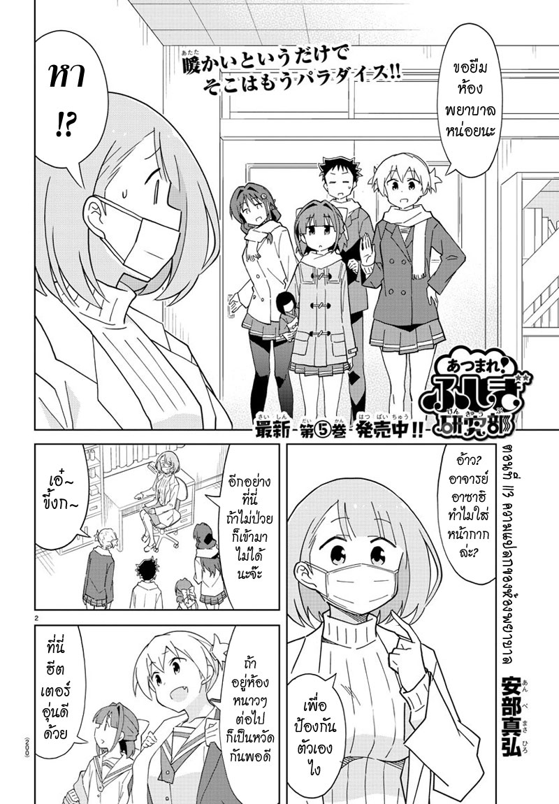 Atsumare! Fushigi Kenkyubu page 2