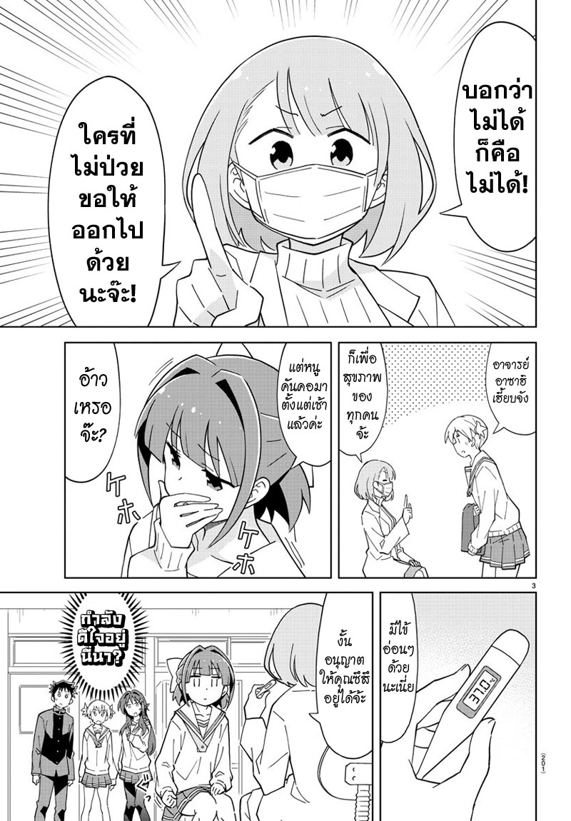 Atsumare! Fushigi Kenkyubu page 3