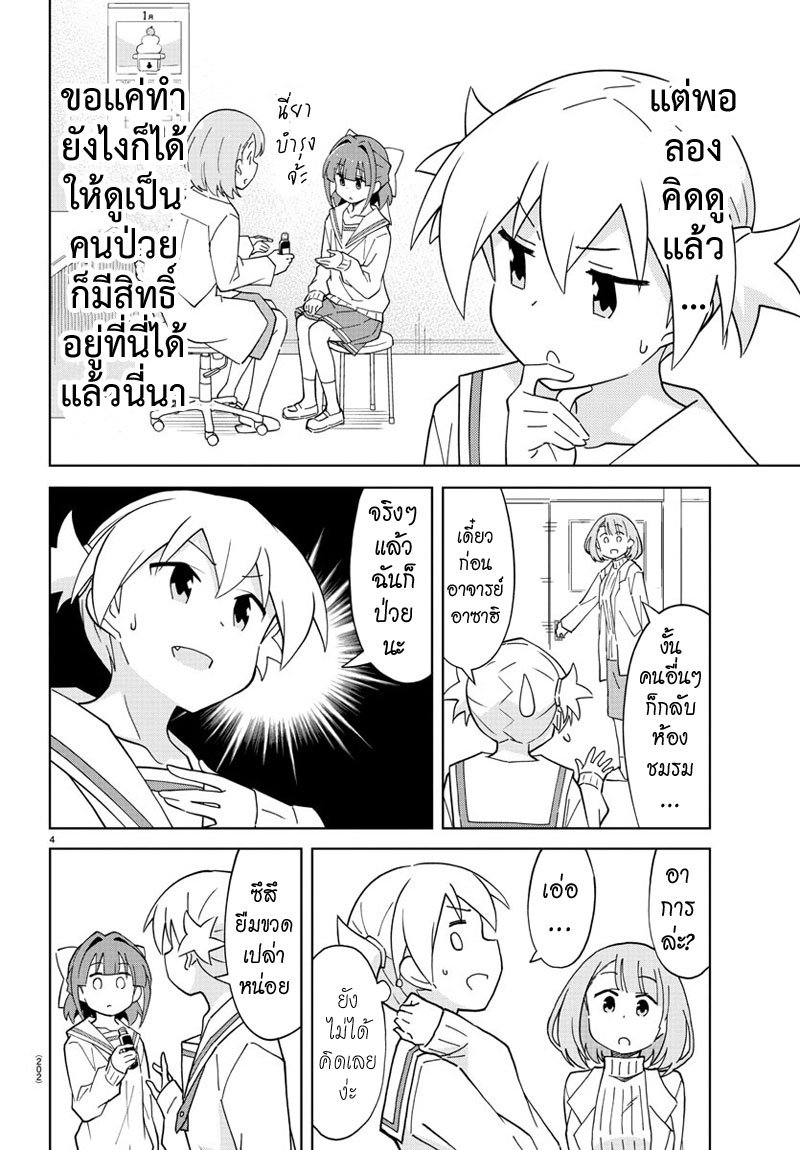 Atsumare! Fushigi Kenkyubu page 4