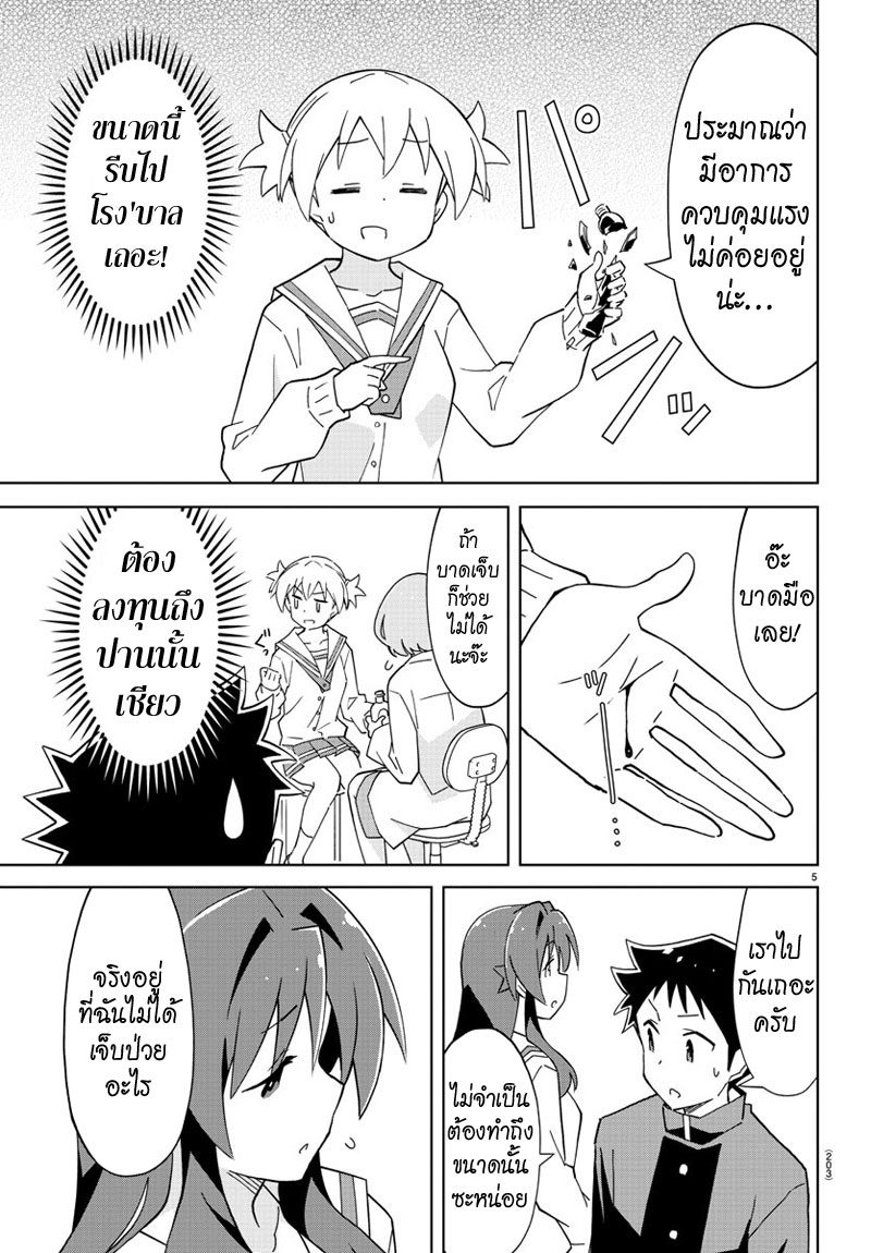 Atsumare! Fushigi Kenkyubu page 5