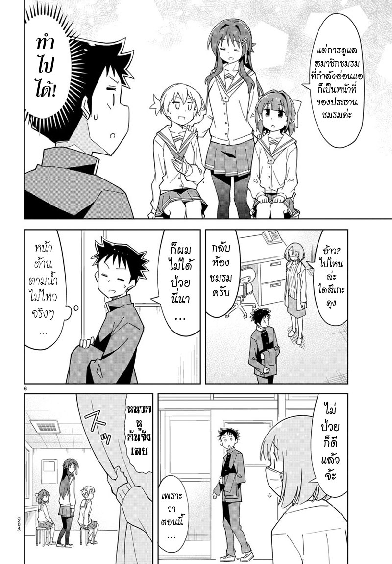 Atsumare! Fushigi Kenkyubu page 6