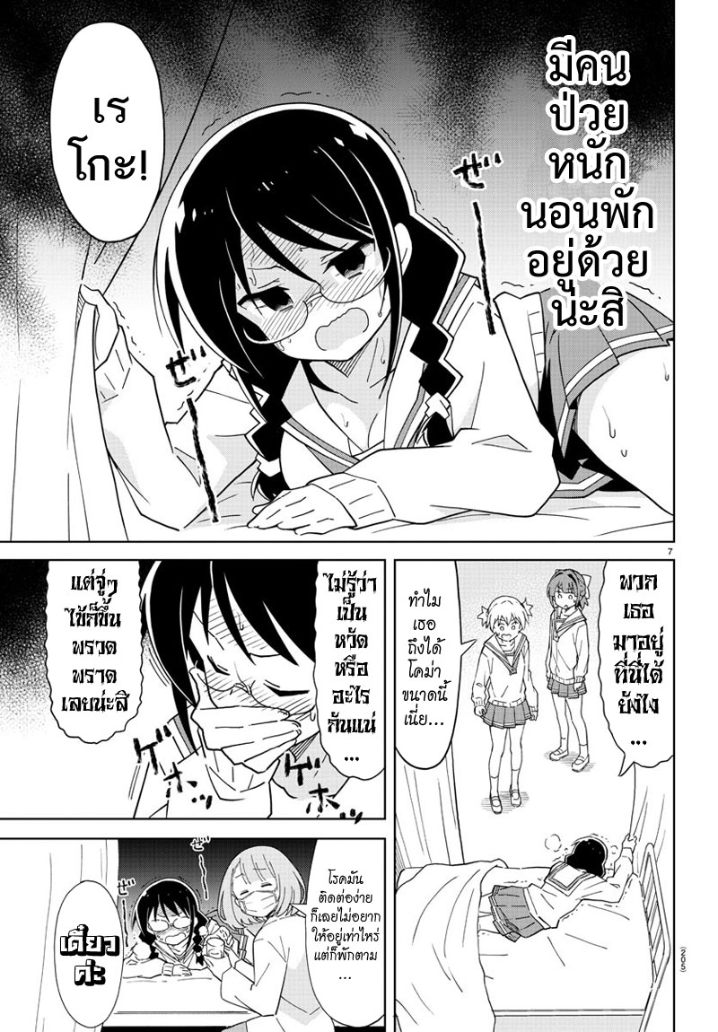 Atsumare! Fushigi Kenkyubu page 7