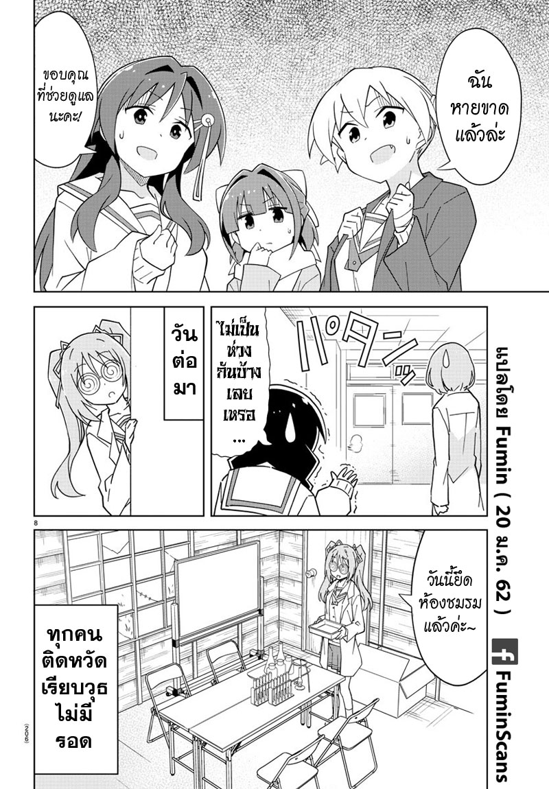Atsumare! Fushigi Kenkyubu page 8