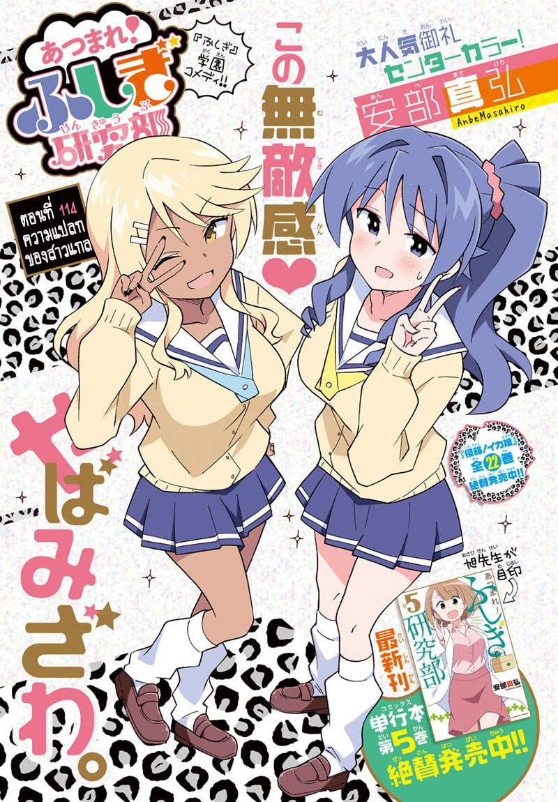 Atsumare! Fushigi Kenkyubu page 1
