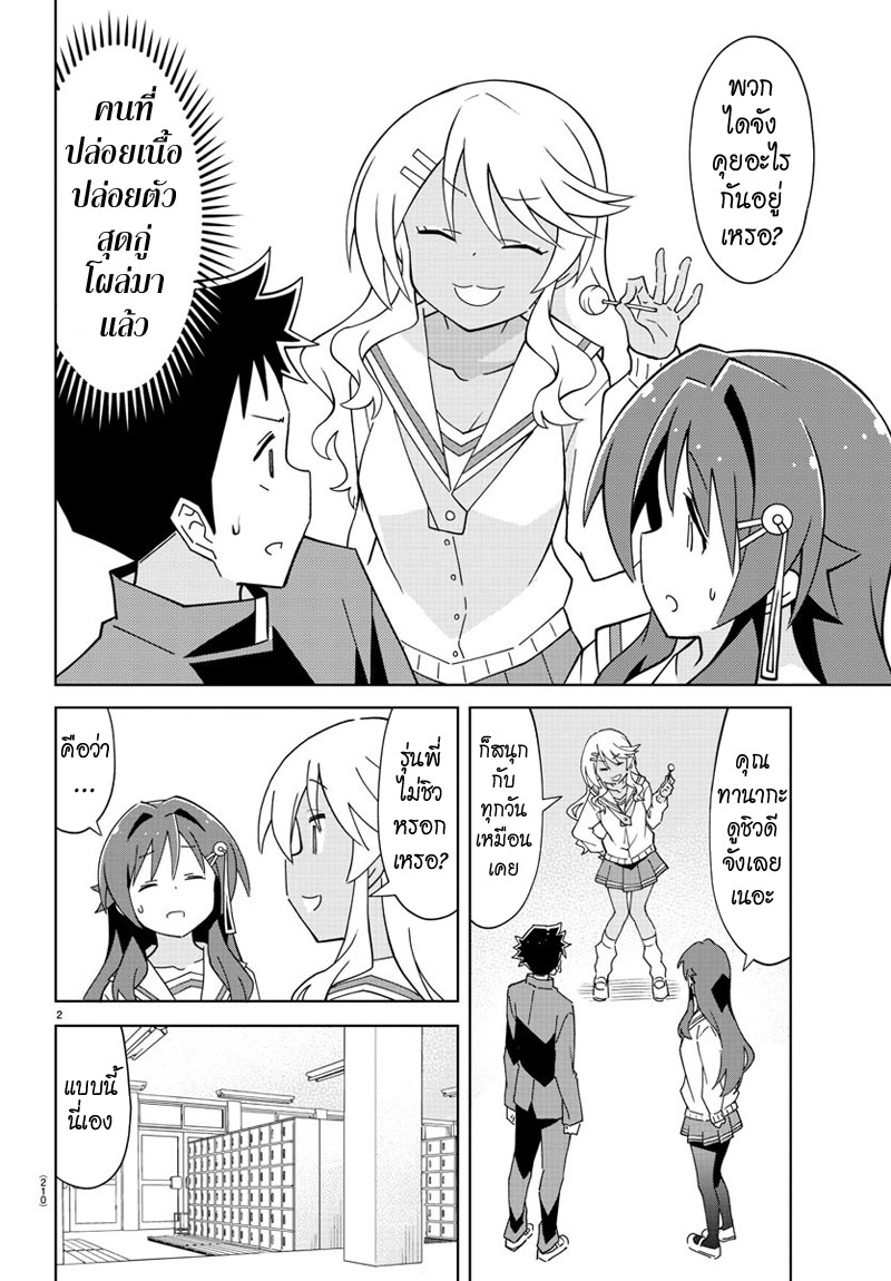 Atsumare! Fushigi Kenkyubu page 3