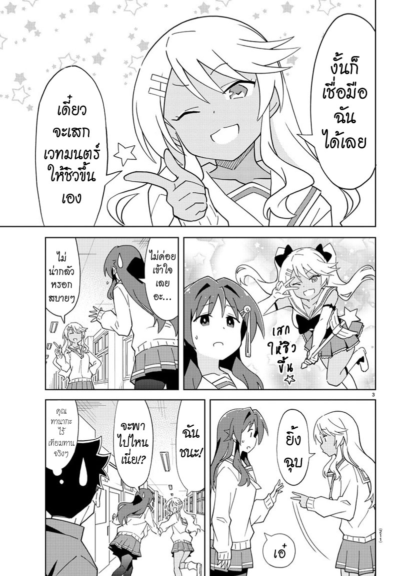 Atsumare! Fushigi Kenkyubu page 4