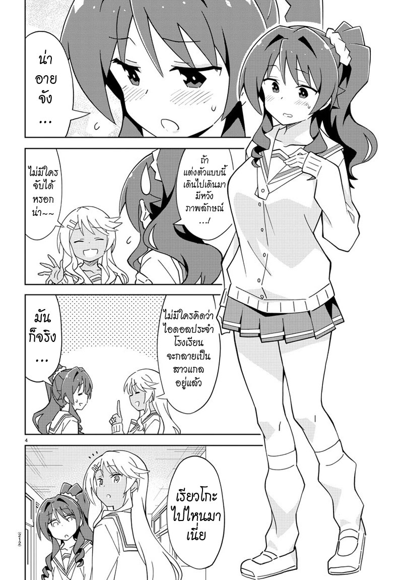 Atsumare! Fushigi Kenkyubu page 5