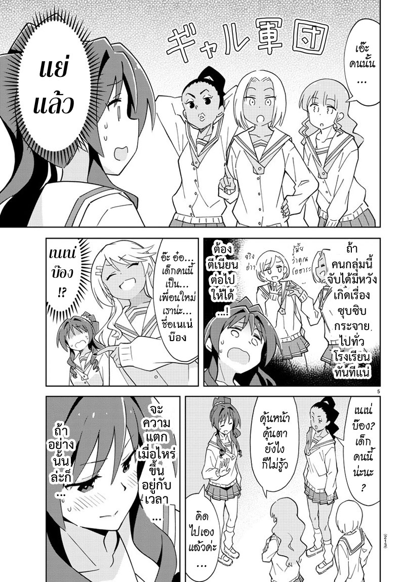 Atsumare! Fushigi Kenkyubu page 6